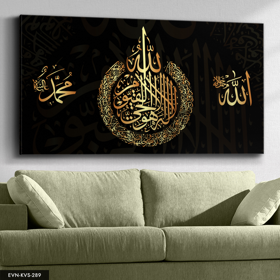 Ayetel Kürsi Islami Tek Parça Kanvas - Canvas Tablo 40 x 30 CM - Çok Renkli