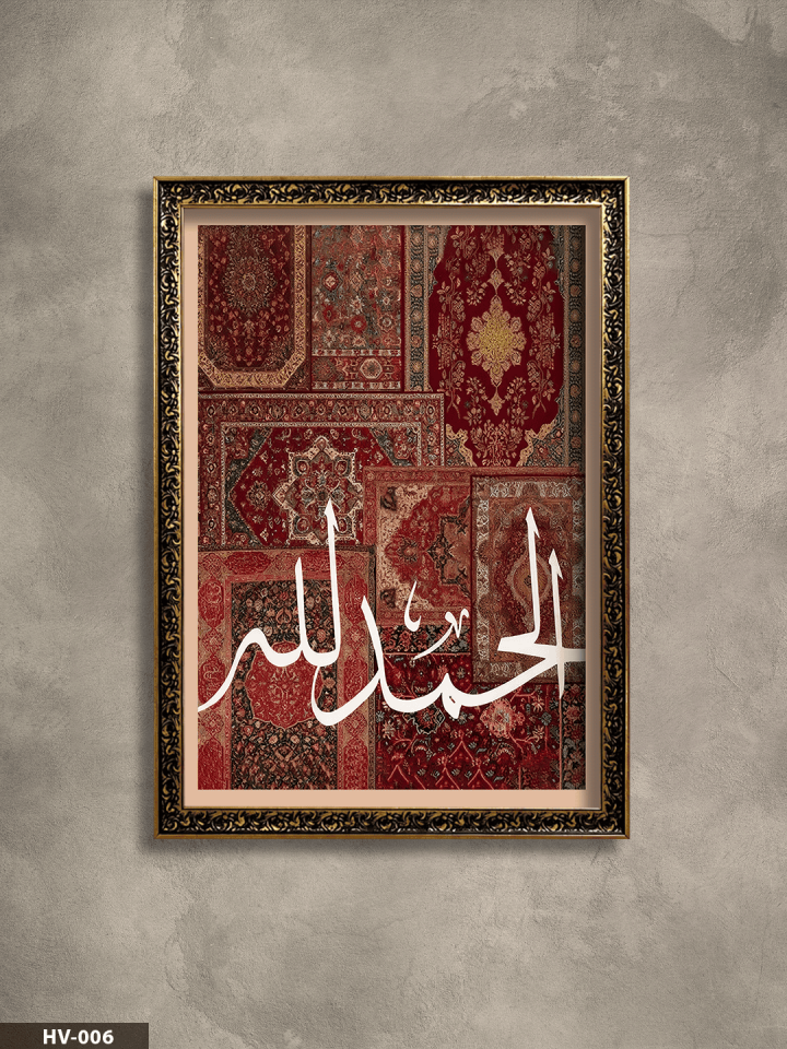 Elhamdülillah Vintage Desenli Premium Çerçeveli Tek Parça Tablo 75x55 CM HV