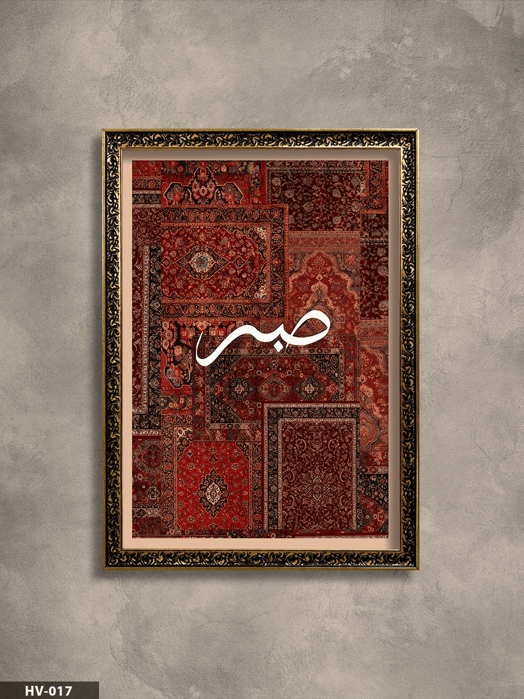 Sabır Vintage Desenli Premium Çerçeveli Tek Parça Tablo 75x55 CM HV