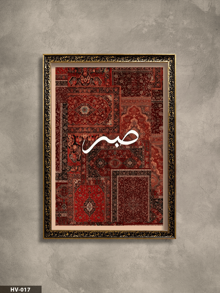 Sabır Vintage Desenli Premium Çerçeveli Tek Parça Tablo 75x55 CM HV