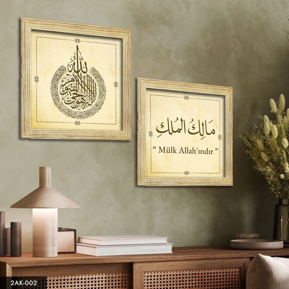 Ayetel Kürsi Mülk Allah'ındır 2 Parçalı Kare Ahşap Çerçeveli Tablo