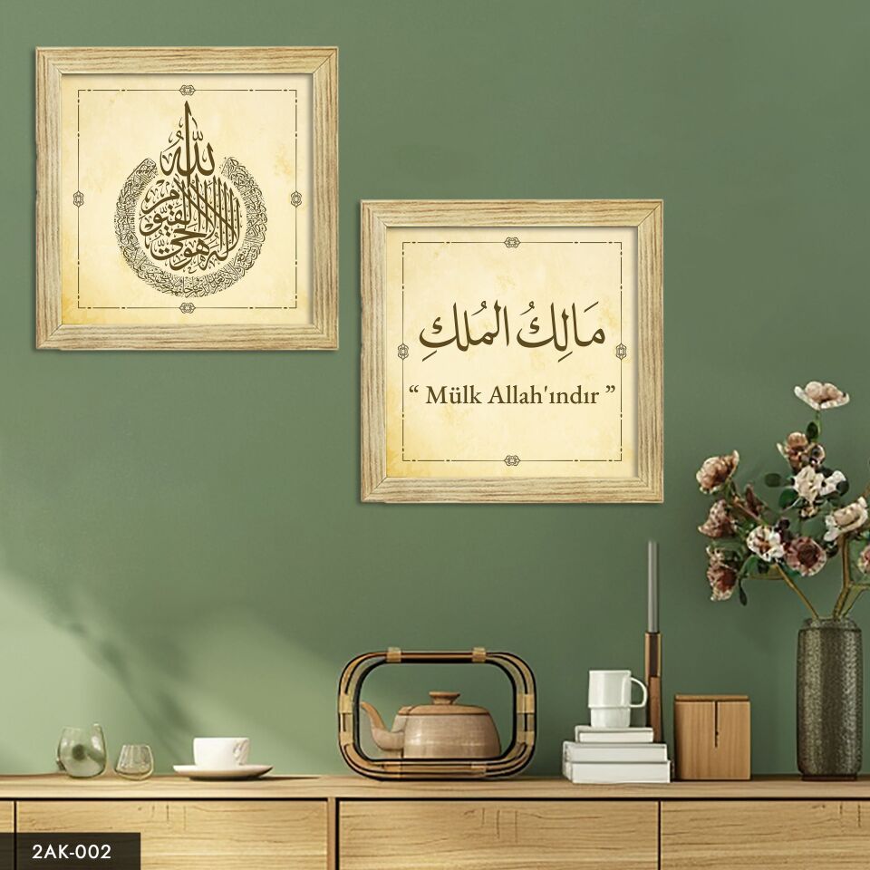 Ayetel Kürsi Mülk Allah'ındır 2 Parçalı Kare Ahşap Çerçeveli Tablo