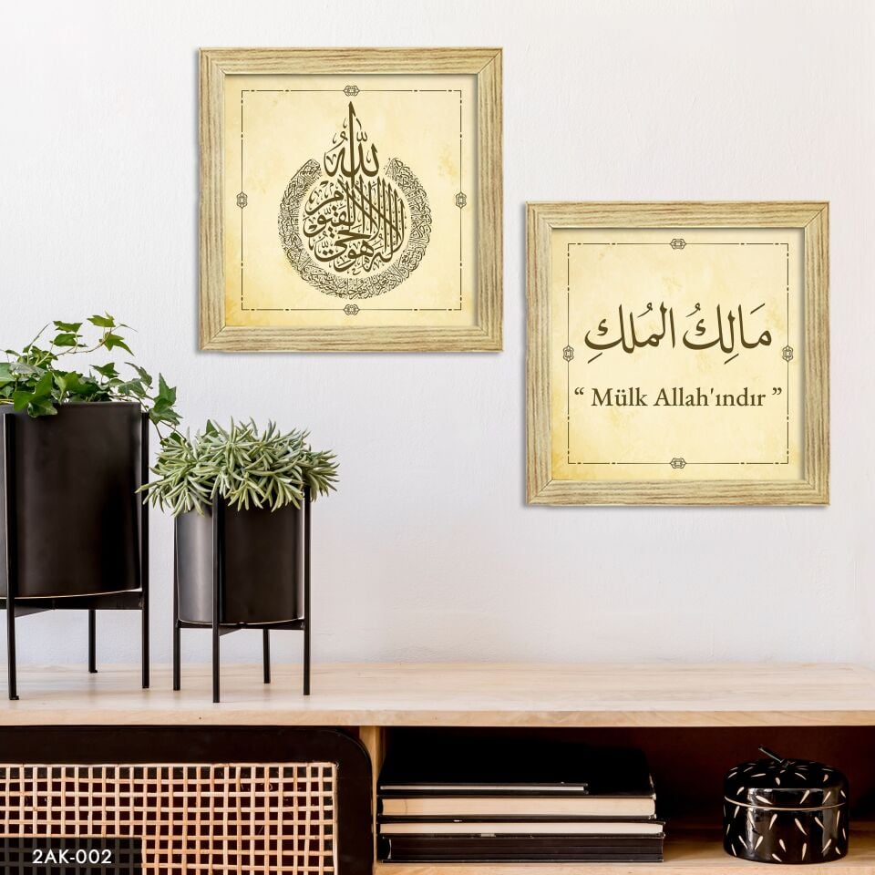 Ayetel Kürsi Mülk Allah'ındır 2 Parçalı Kare Ahşap Çerçeveli Tablo