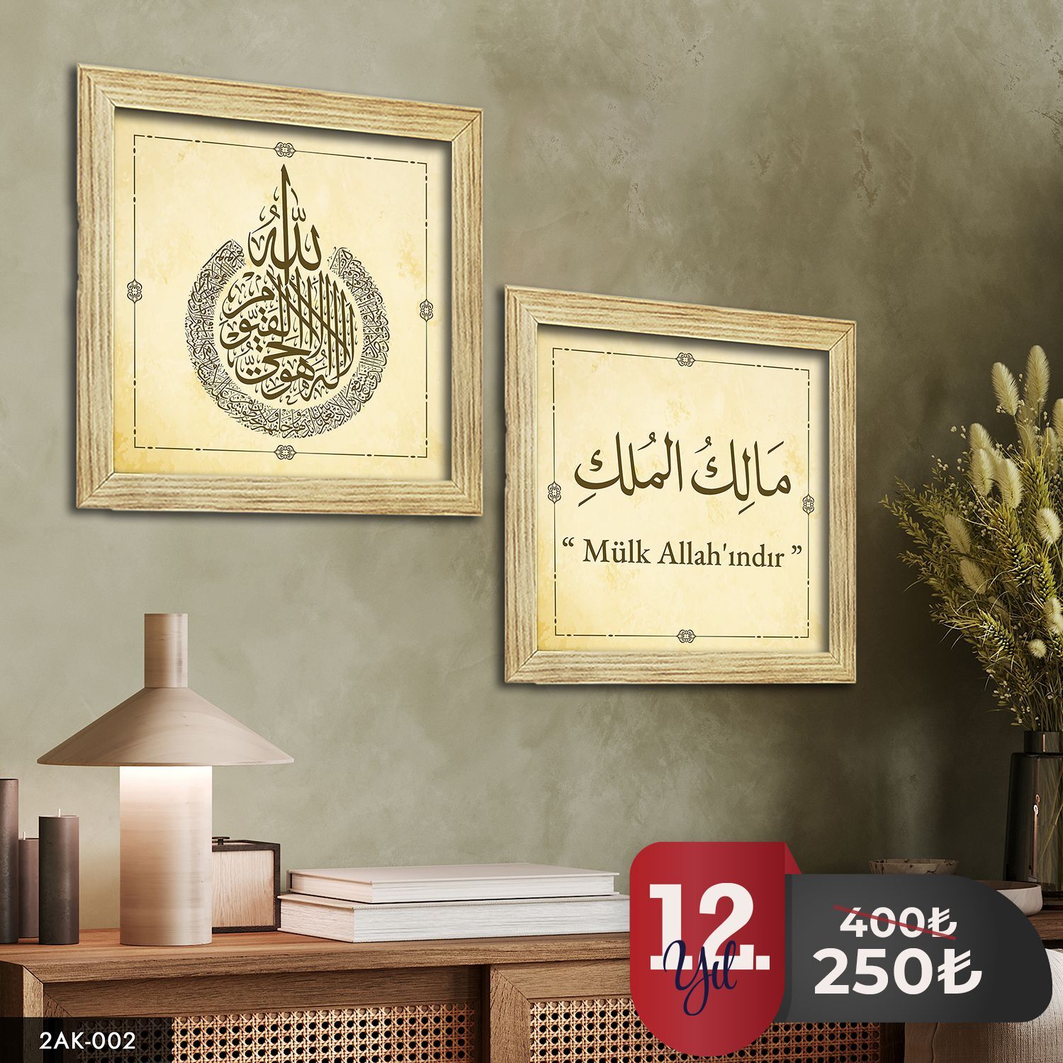 Ayetel Kürsi Mülk Allah'ındır 2 Parçalı Kare Ahşap Çerçeveli Tablo