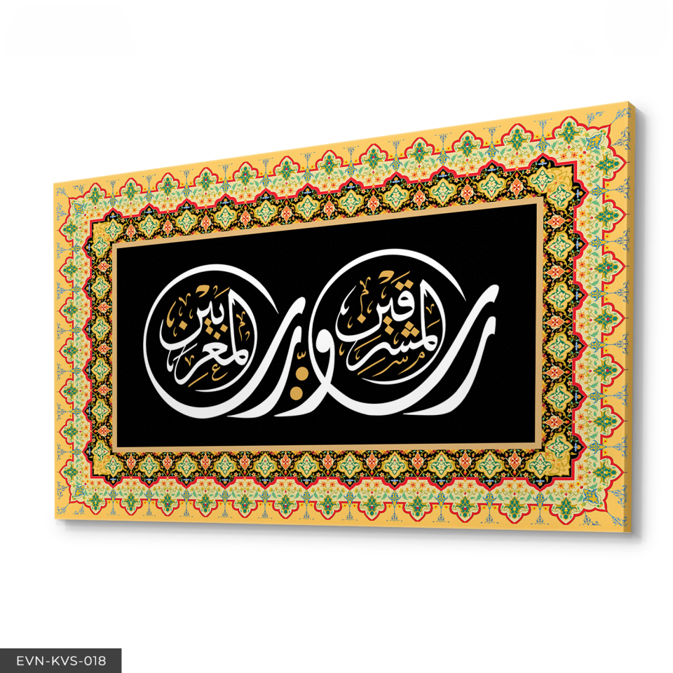 Dua Yazılı Tek Parça Kanvas Canvas Tablo Tablo