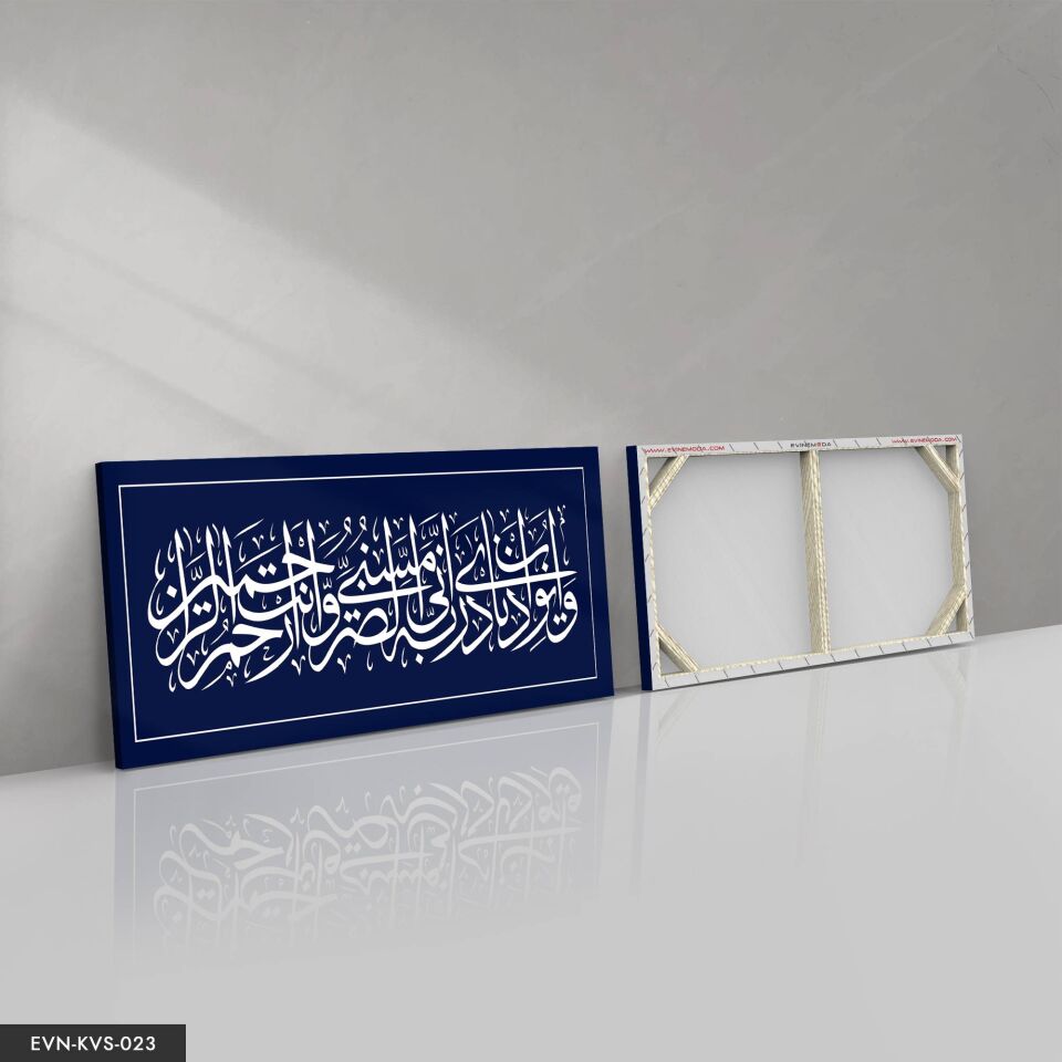 El-enbiya Ayet Tek Parça Kanvas Canvas Tablo Tablo 40 x 30 CM - Çok Renkli