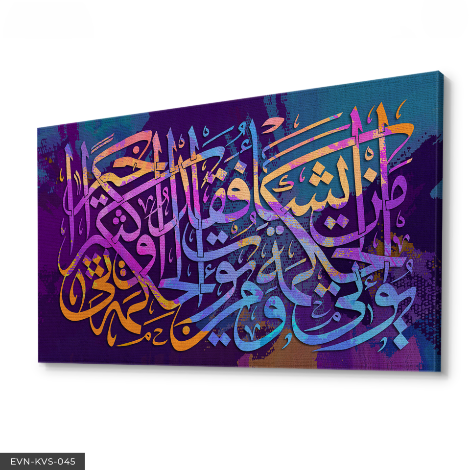 Bakara Suresi Ayet Tek Parça Kanvas Canvas Tablo Tablo