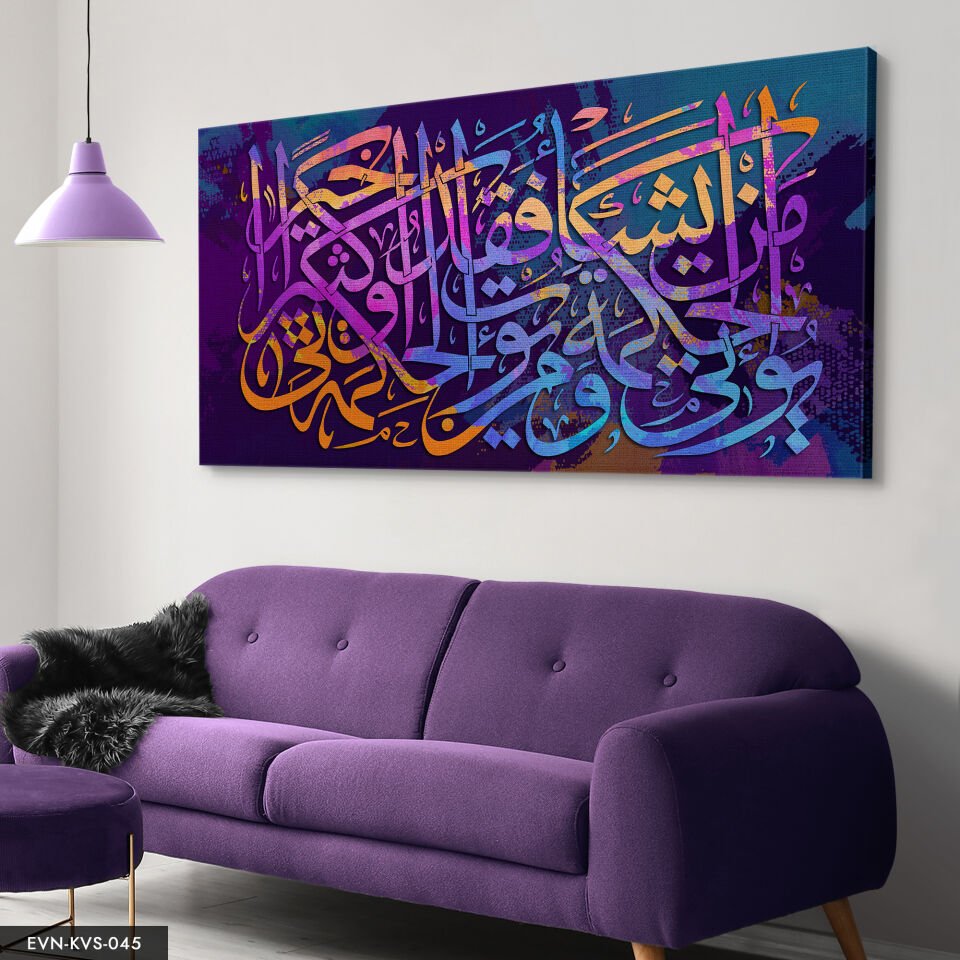 Bakara Suresi Ayet Tek Parça Kanvas Canvas Tablo Tablo