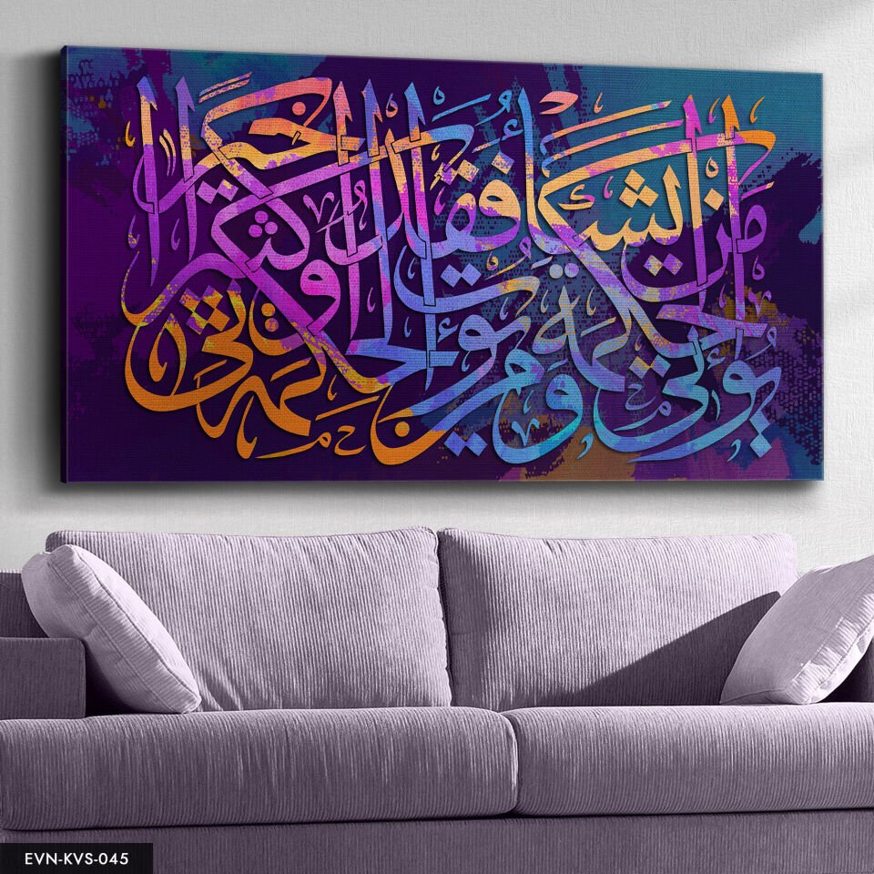 Bakara Suresi Ayet Tek Parça Kanvas Canvas Tablo Tablo