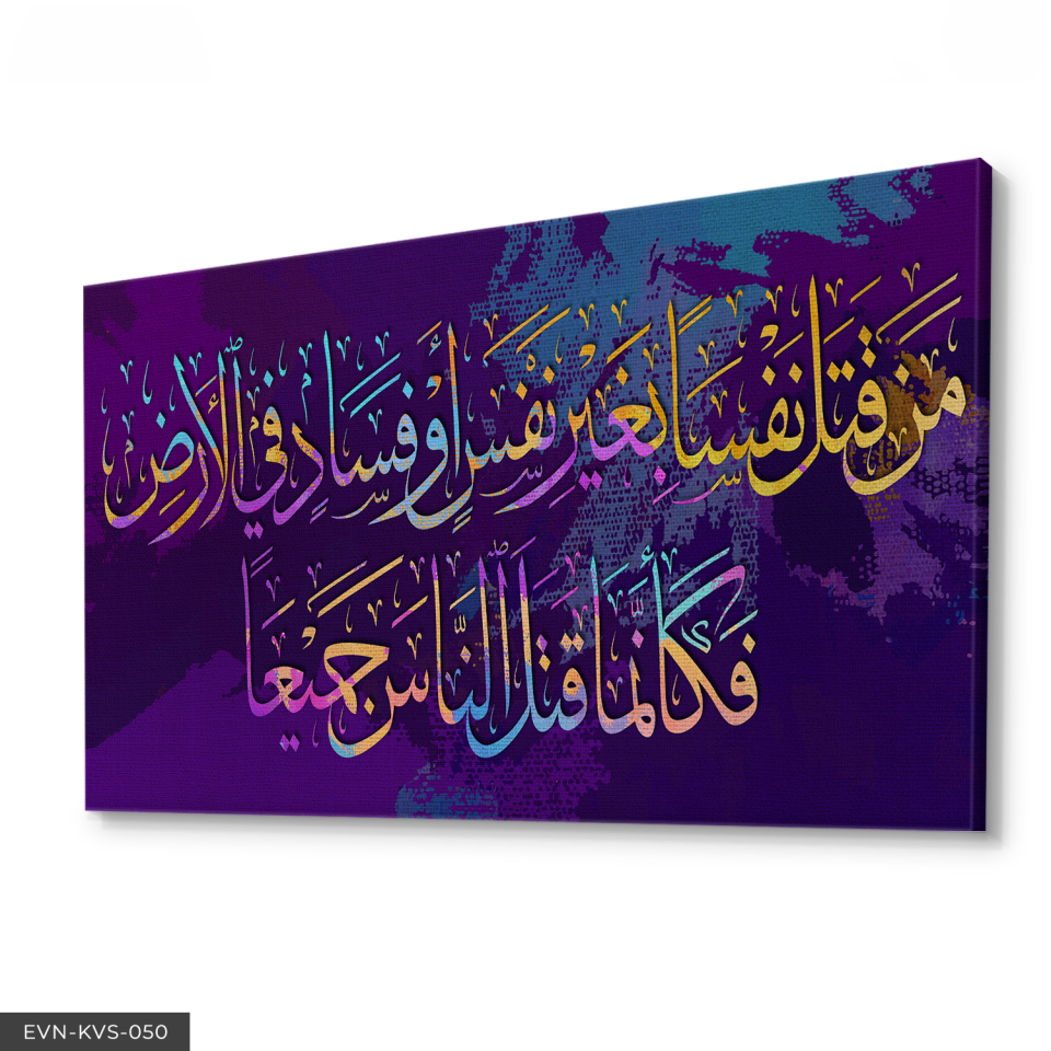 Ayet Yazılı Tek Parça Kanvas Canvas Tablo Tablo