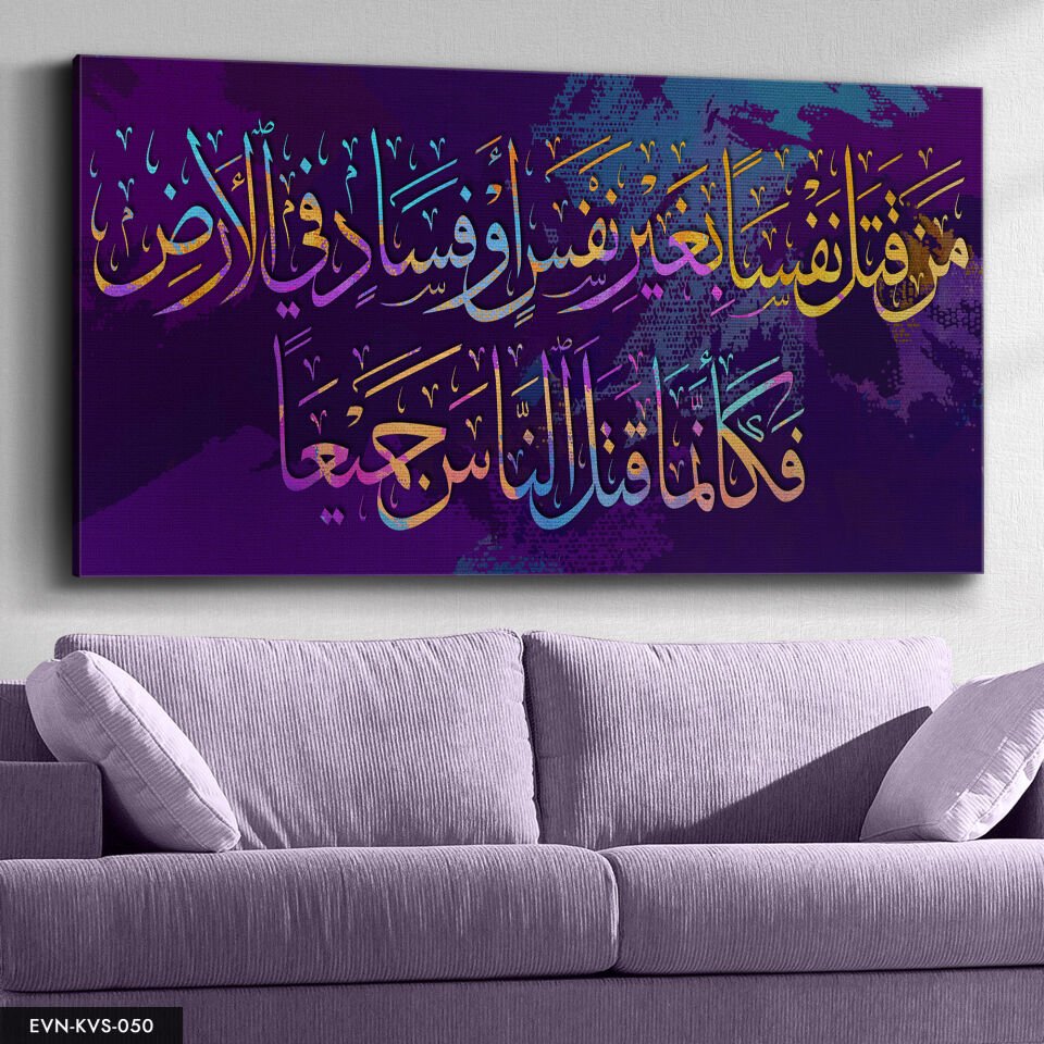 Ayet Yazılı Tek Parça Kanvas Canvas Tablo Tablo