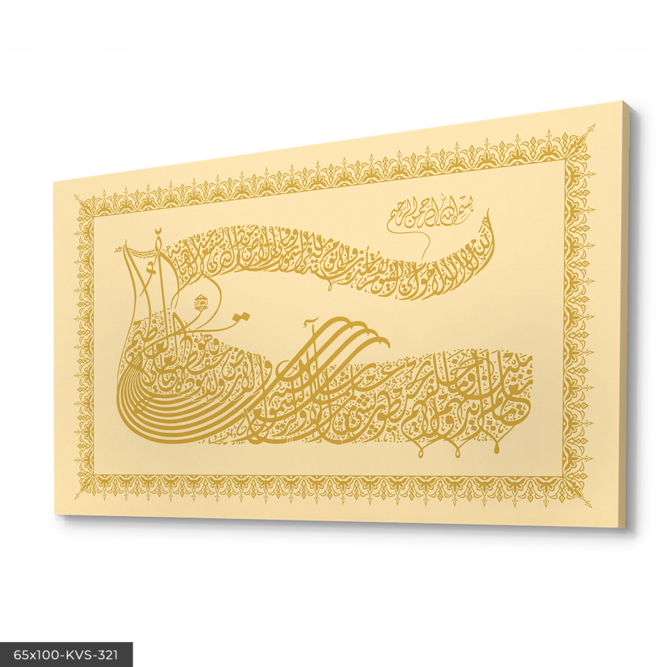 Ayet-el Kürsi Kanvas - Canvas Tablo
